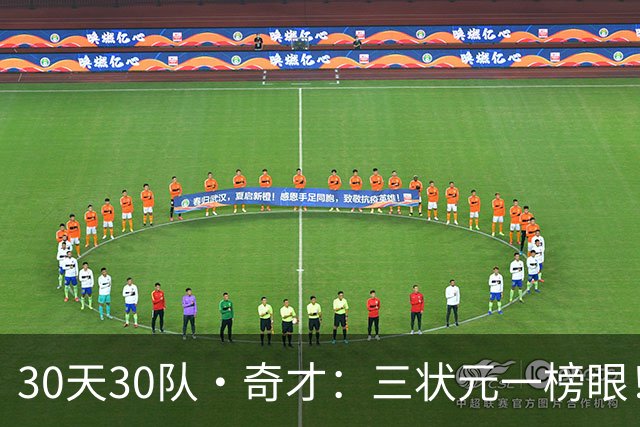 30天30队·奇才：三状元一榜眼！